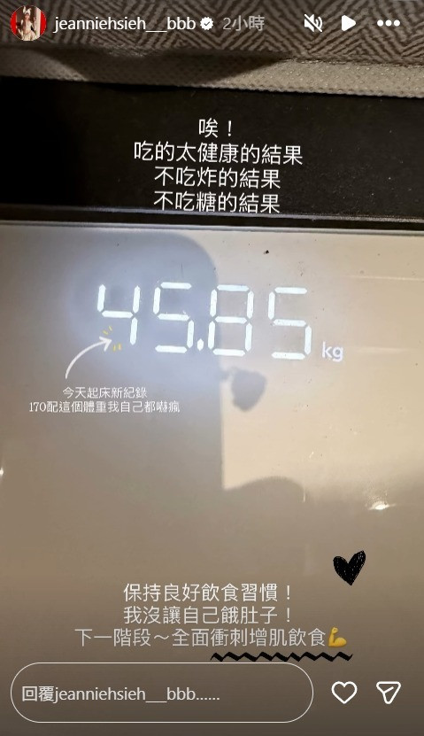 身高170公分的謝金燕體重僅45.85公斤。（翻攝自IG）