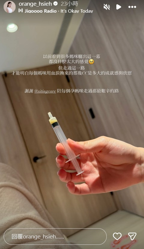 謝京穎深夜秀出自己擠出的母乳。（翻攝自IG）