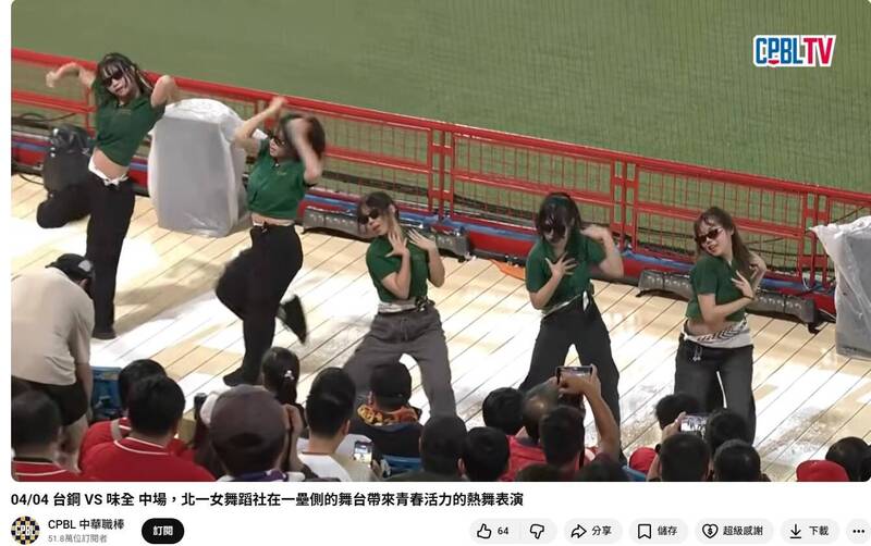 一名網友發文，並附上YouTube頻道「CPBL 中華職棒」北一女舞蹈社今年4月在球場一壘側舞台表演影片截圖。（圖擷自「CPBL 中華職棒」YouTube頻道）