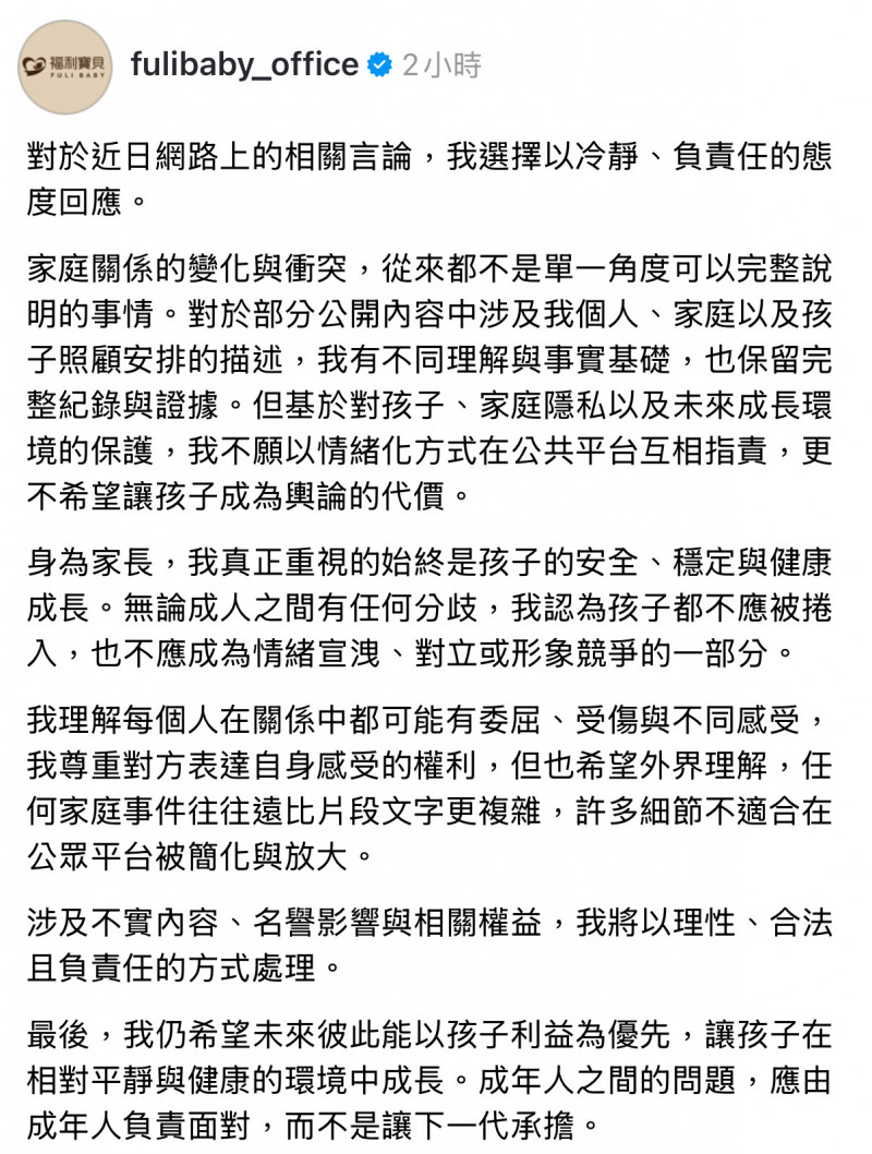薔妹驚爆婚變大吵，最新聲明曝光。（翻攝自threads）