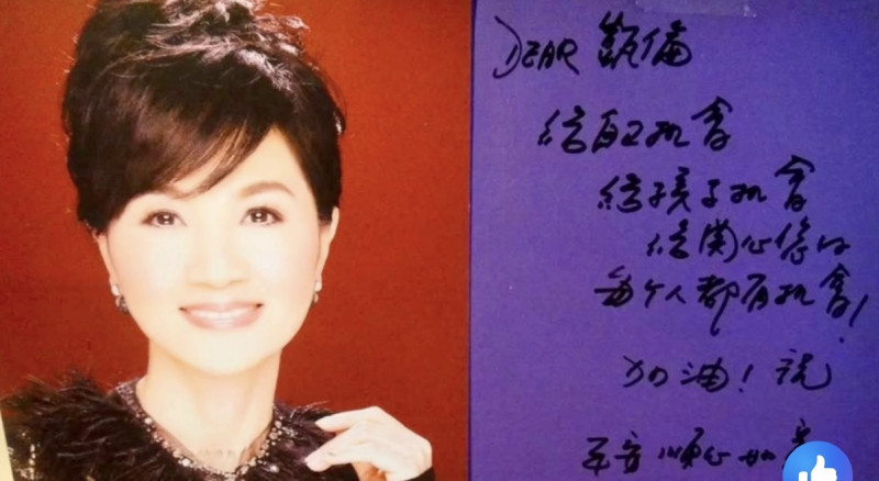 鳳飛飛手寫祝福。（翻攝自臉書）