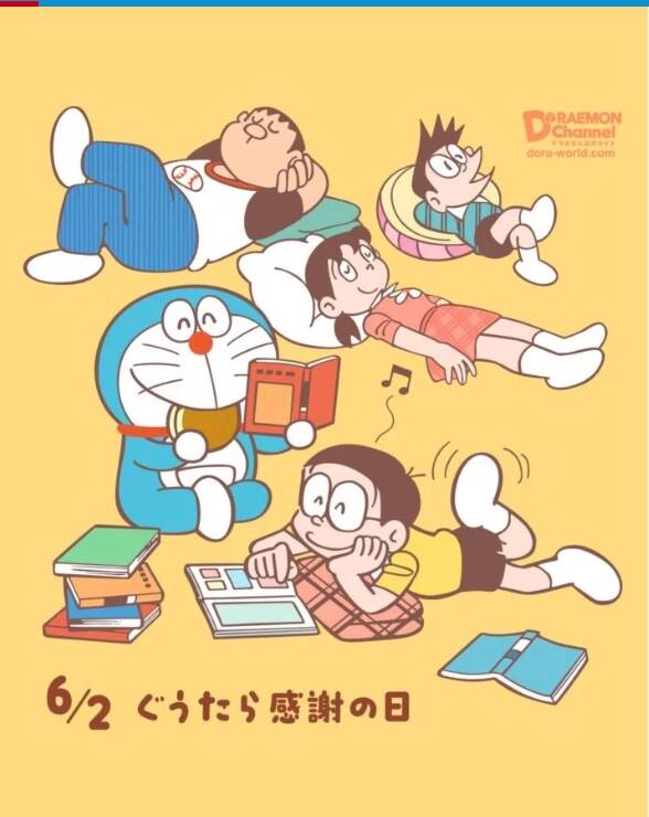 《哆啦A夢》的鐵粉們都記得，6月2日這天是「無所事事日」或稱「游手好閒日」。（翻攝自官網）