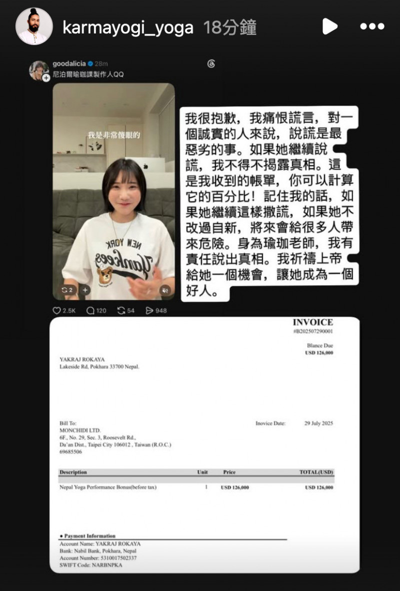 拉傑在愛莉莎莎發布澄清影片後公開一張12.6萬美元帳單。（翻攝自IG）