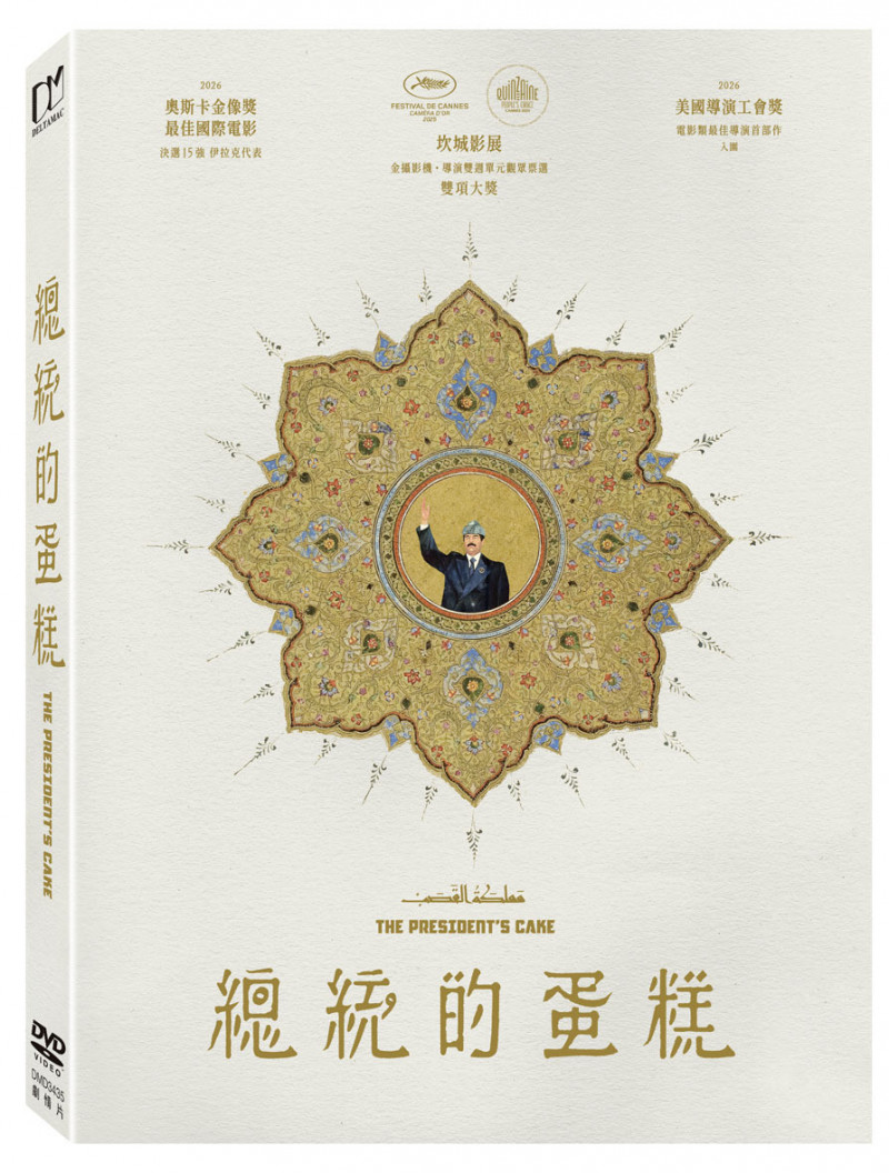 《總統的蛋糕》推出DVD。（得利影視提供）