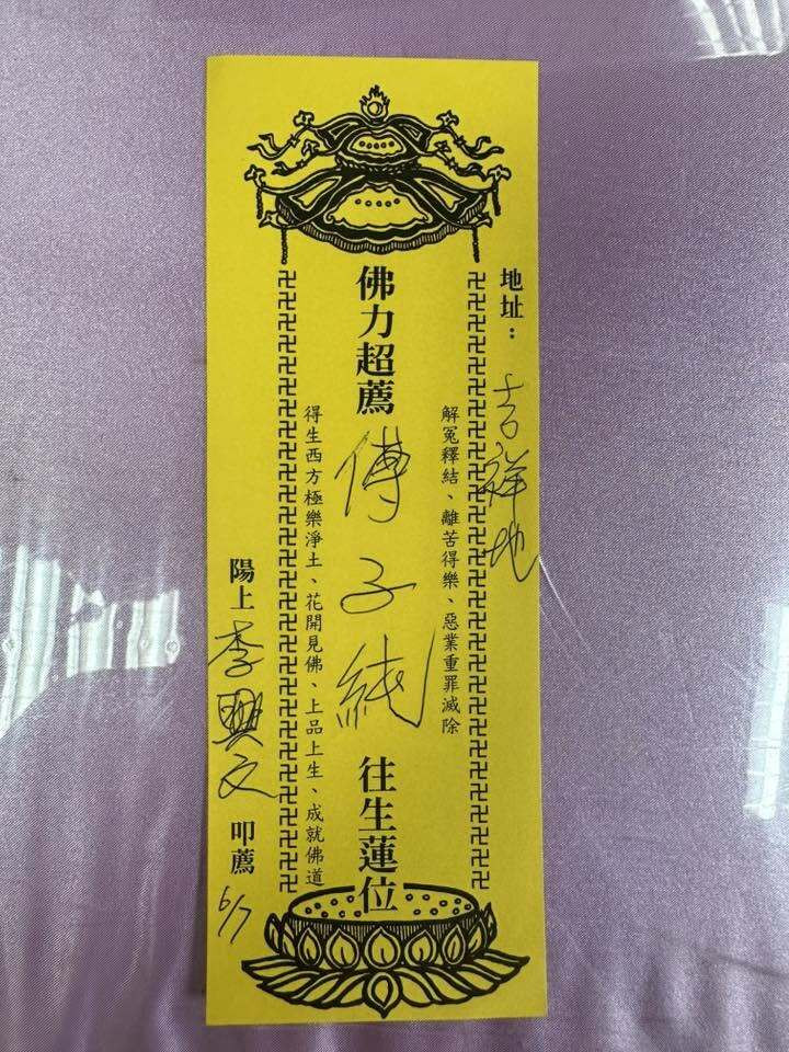 痛失《新兵日記》戰友！李興文為傅子純設「往生蓮位」送最後一程