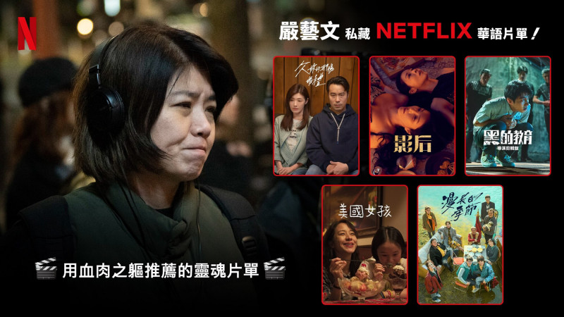 Netflix挖出神劇名單！《影后》私心推薦曝光 曾莞婷一句話戳爆人心