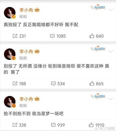 李小冉連續發三篇文，充滿情緒。（翻攝自微博）