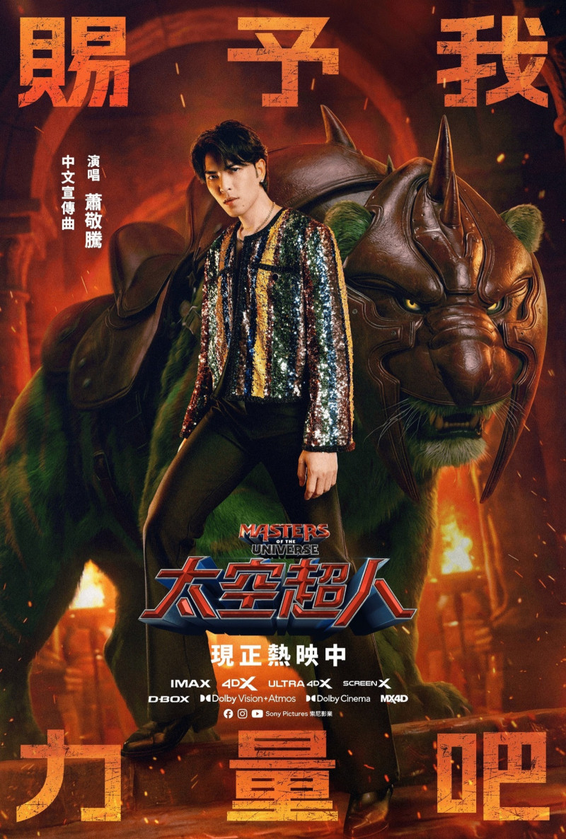 蕭敬騰演《太空超人》中文宣傳曲《賜予我力量吧》。（喜鵲提供）