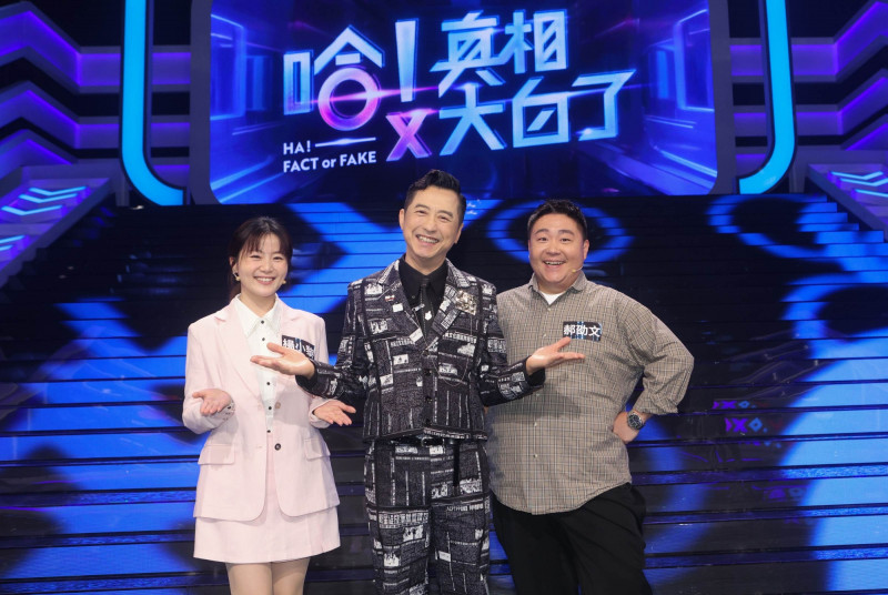 經典螢幕情侶楊小黎、郝劭文上哈林（中）主持《哈！真相大白了》合體亮相，宣傳客台新節目《像你這道菜》。（公視提供）