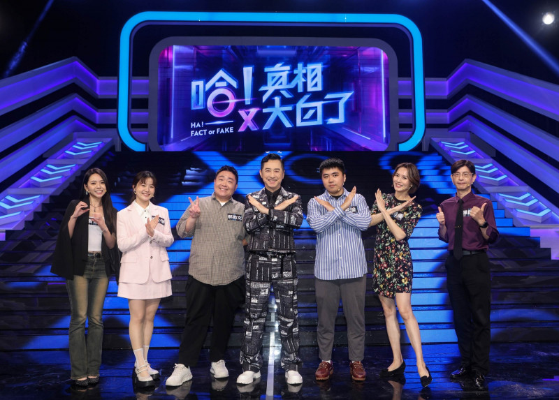 哈林庾澄慶（左4）主持公視《哈！真相大白了》邀（左起1、2、3）曾薀帆、楊小黎、郝劭文，與（右起3、2、1）老瑜、林佳儀、陳啟鵬同上節目。（公視提供）