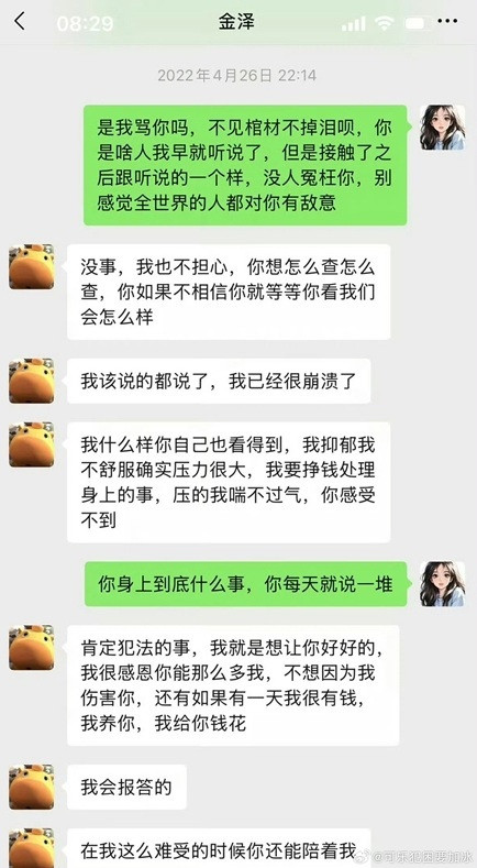 金澤前女友李子鋒曝生前對話。（翻攝自微博）