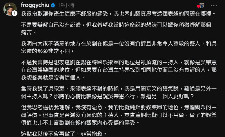 呱吉道歉。（翻攝自threads）