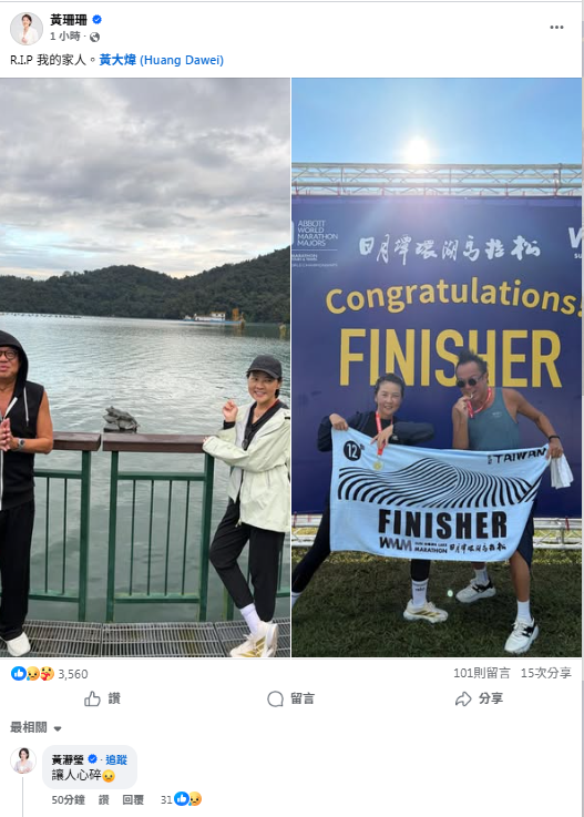黃珊珊悼念黃大煒，「學姊」黃瀞瑩留言：「讓人心碎」。（翻攝自臉書）