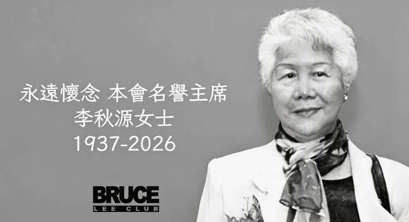 李小龍胞姊李秋源過世享壽88歲 李香凝曬珍貴照哀悼