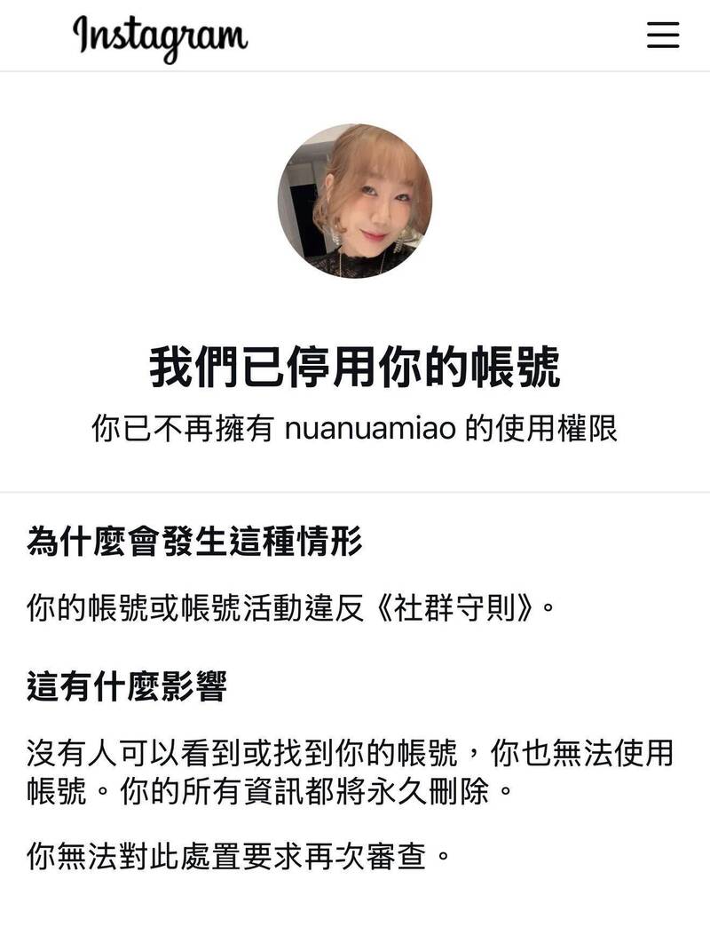 Meta停權風暴 台派女神淪受災戶怒了