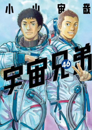 人氣漫畫《宇宙兄弟》真上宇宙 挑戰太空中遠端繪創