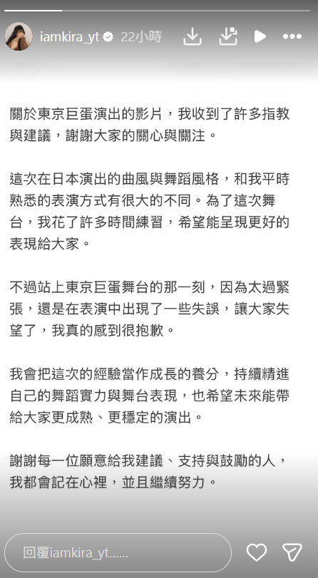樂天女孩Kira針對東京巨蛋演出失誤，在社群平台坦言因緊張出錯並誠懇道歉
