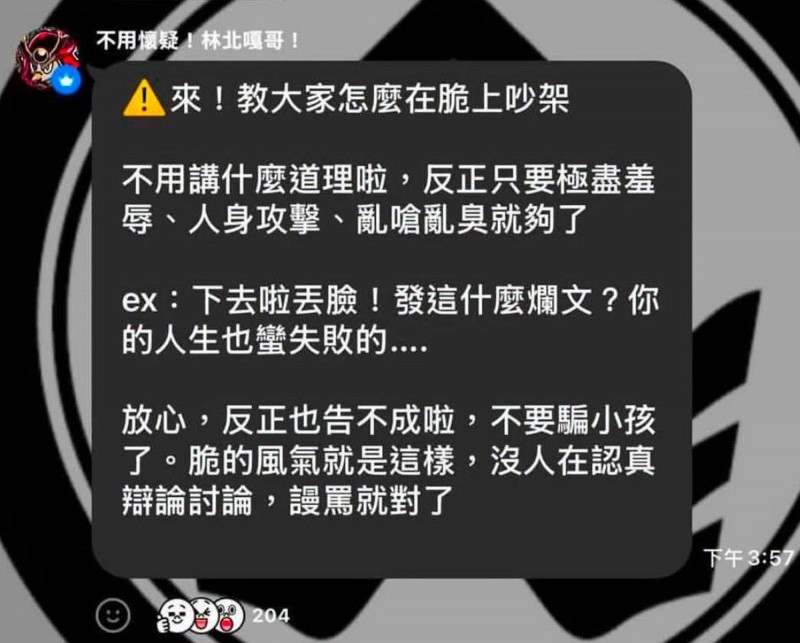「嘎家軍（GArmy）」群組截圖曝光。（翻攝自臉書）
