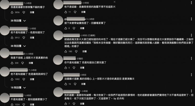 蔡阿嘎道歉影片湧入大量網友回應，其中「不是知錯，是知道完了」等留言引發討論。（經馬賽克處理，翻攝自YouTube）