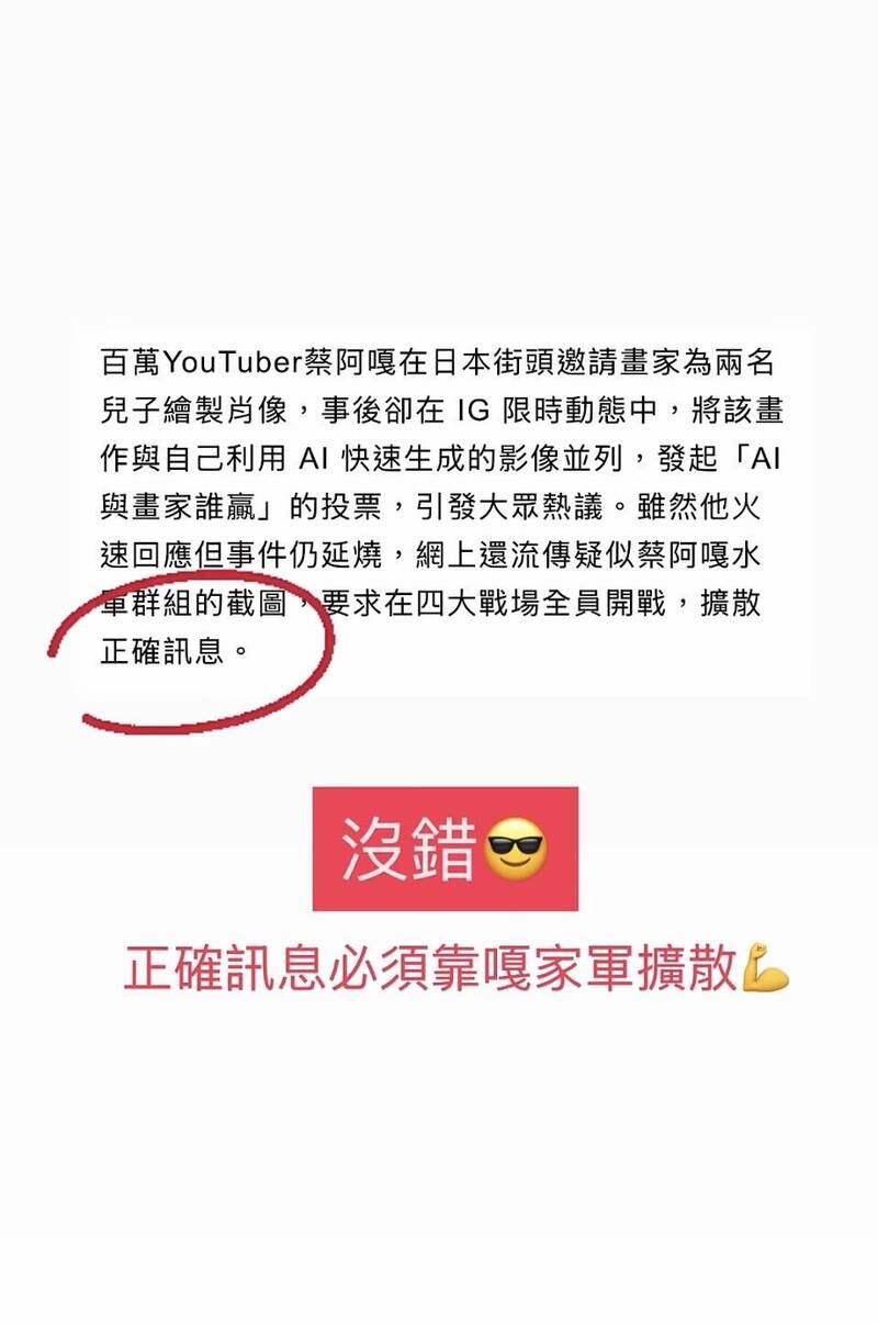 蔡阿嘎轉發相關報導並表示，「正確訊息必須靠嘎家軍擴散」。（翻攝自IG）
