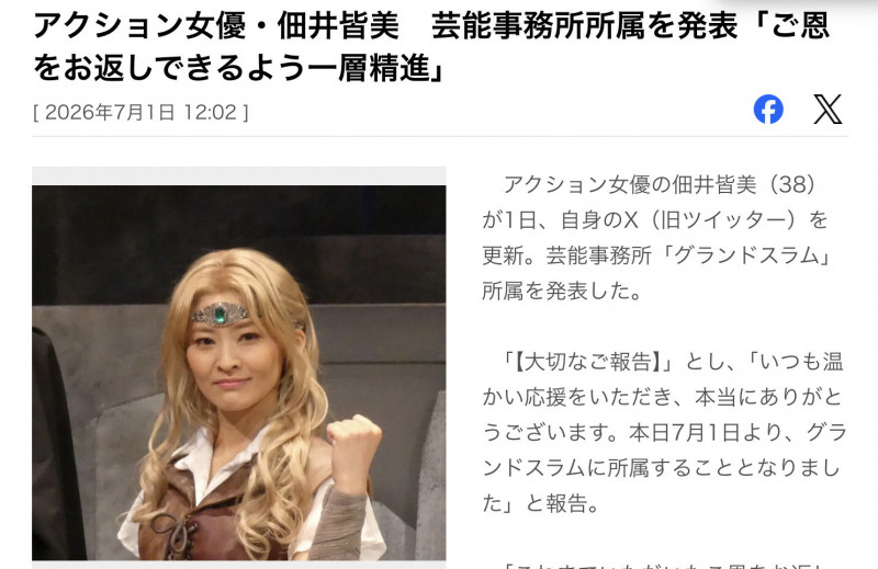 《假面騎士》女星宣布喜訊!新聞稿驚人筆誤專長變「殺人」網笑瘋