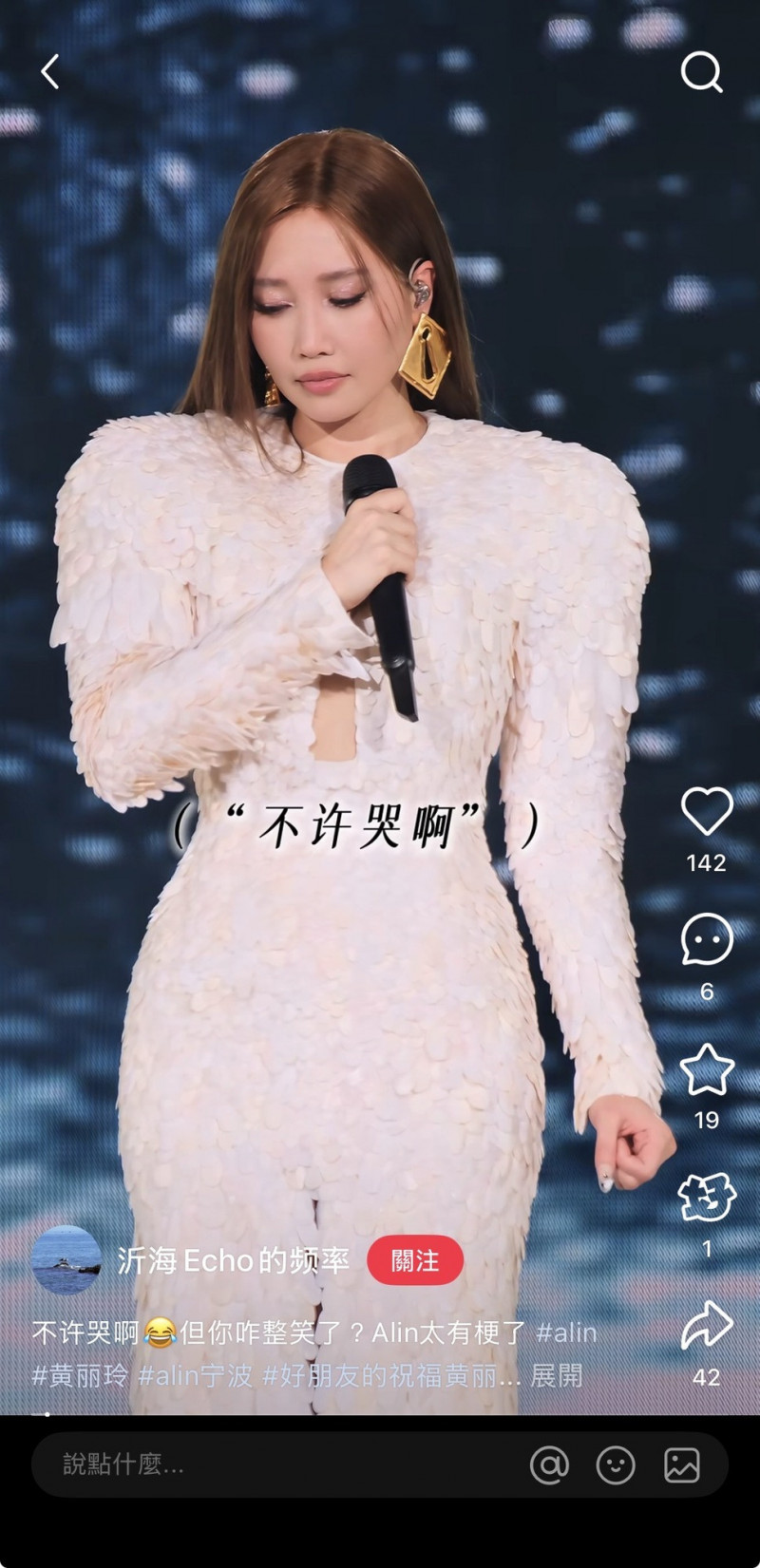 Ａ-Lin被歌迷逗笑。（翻攝自小紅書）