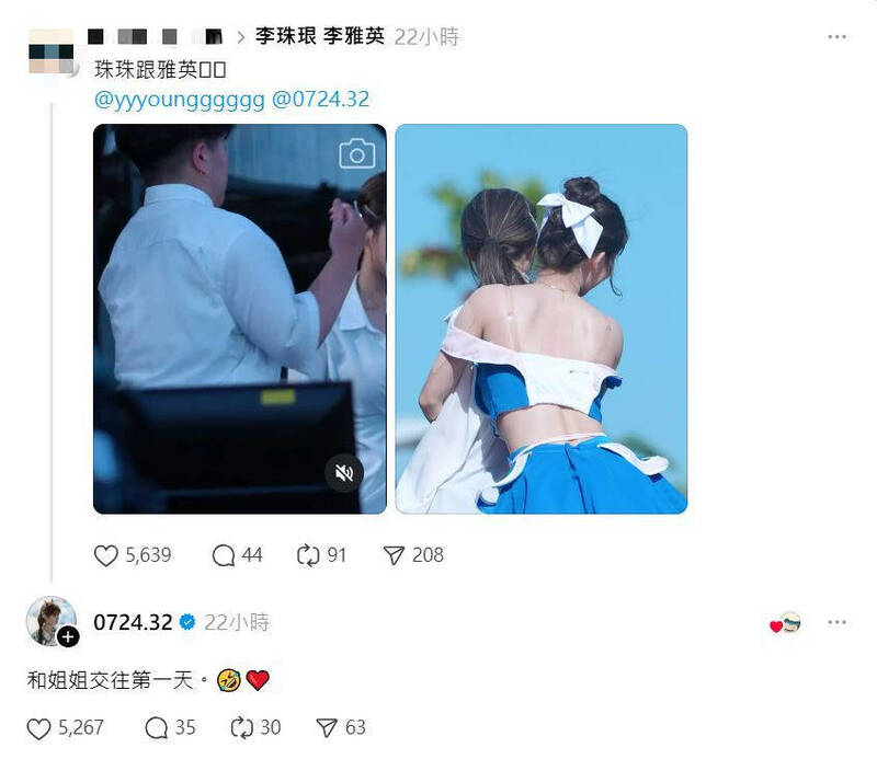 李珠珢昨天俏皮回應網友「和姐姐交往第一天」，不少人支持「雅珠CP」。（翻攝自Threads）