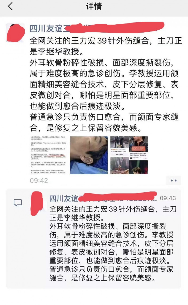 網路瘋傳王力宏傷勢細節。（翻攝自微博）
