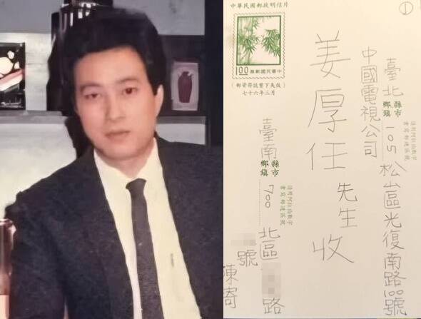 姜厚任遲到39年簽名照 「3封信」後續藏感動