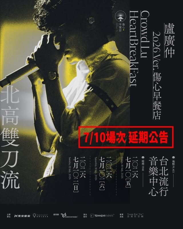 真傷心!巴威颱風攪局 盧廣仲北流演唱會突宣布週五延期