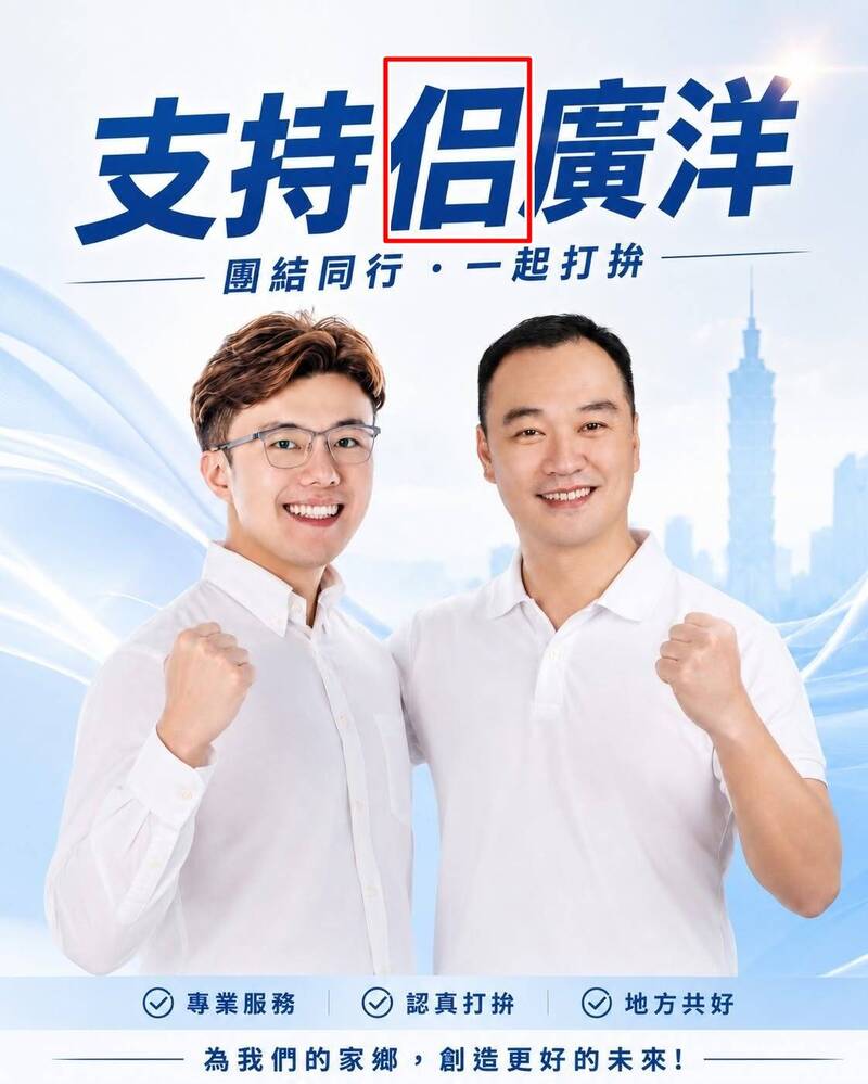 簡士強把佀廣洋的姓寫錯了。（翻攝自臉書）
