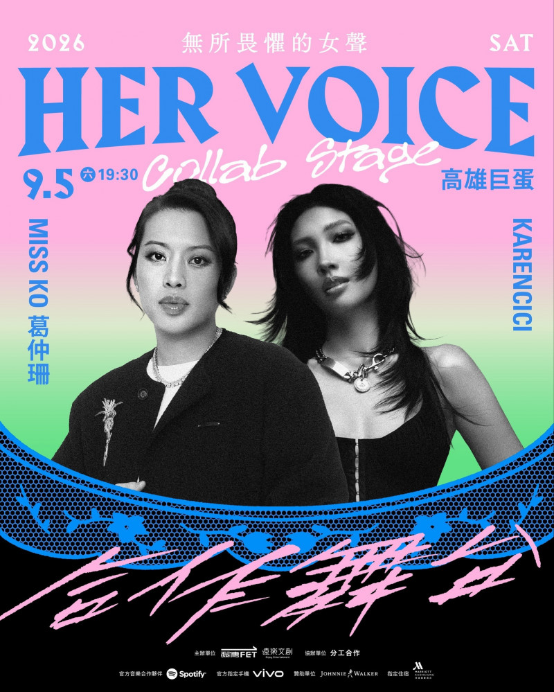 葛仲珊、Karencici 確定共演。（HER VOICE— 無所畏懼的女聲提供）
