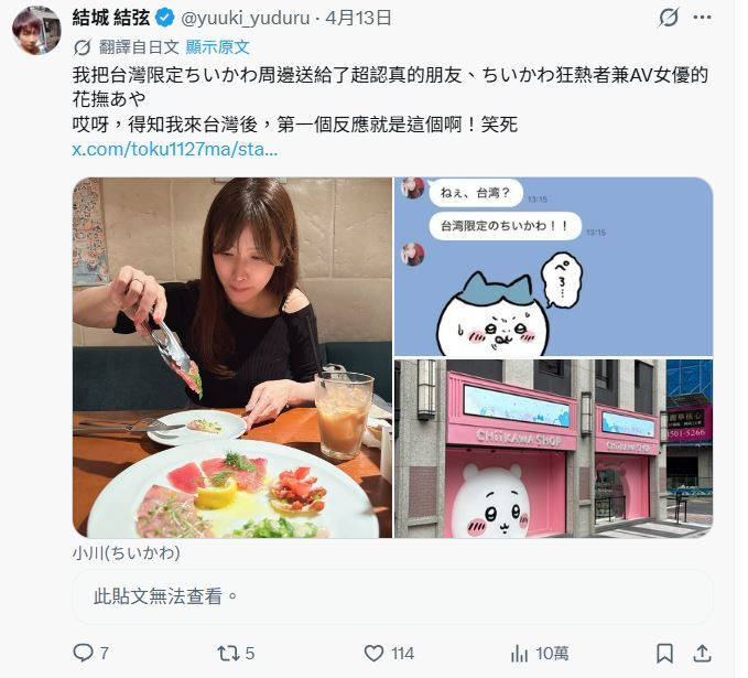 結城結弦還真的跑去中山商圈的吉伊卡哇專賣店，幫花撫彩代購吉伊卡哇。（翻攝自X）