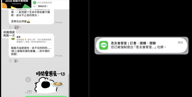 劉宥廷指有讀者因提及抄襲爭議，遭移出林思齊的LINE社群。（翻攝自臉書）