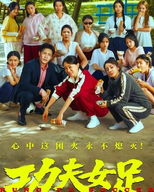 周星馳執導、編劇，張小斐、迪麗熱巴、張藝興主演的《功夫女足》，票房亮眼。（翻攝自微博）