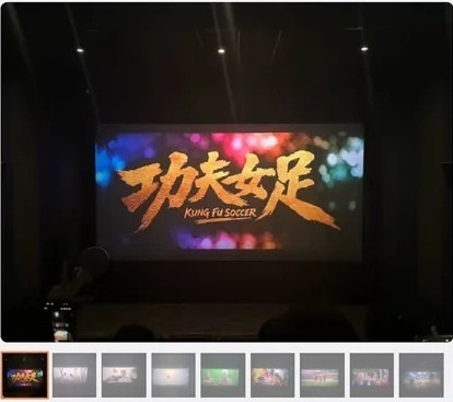偷拍、盜錄的《功夫女足》影片在中國網路瘋傳。（翻攝自微博）
