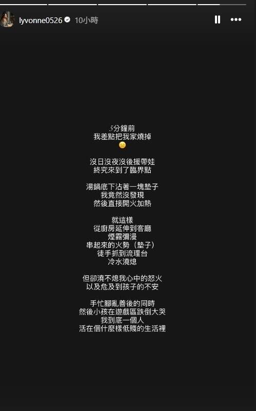 劉雨柔差點燒掉自己家 還原驚悚一瞬間過程