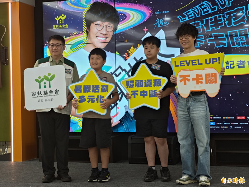 3成6貧童缺暑期學輔資源 盧廣仲與家扶籲助孩子Level up