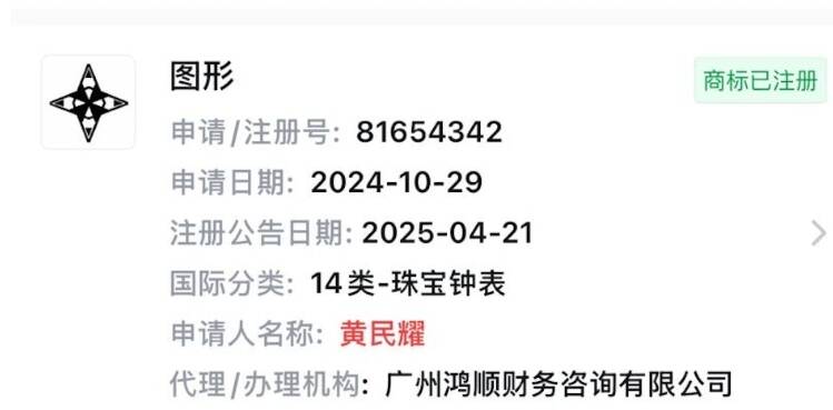 LVMH開告中國國家知識產權局，涉案人及商標圖案。（翻攝至微博） 