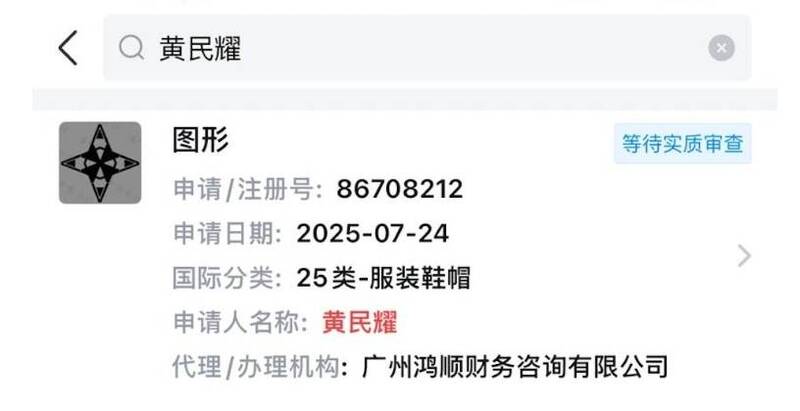 LVMH開告中國國家知識產權局，涉案人及商標圖案。（翻攝至微博） 