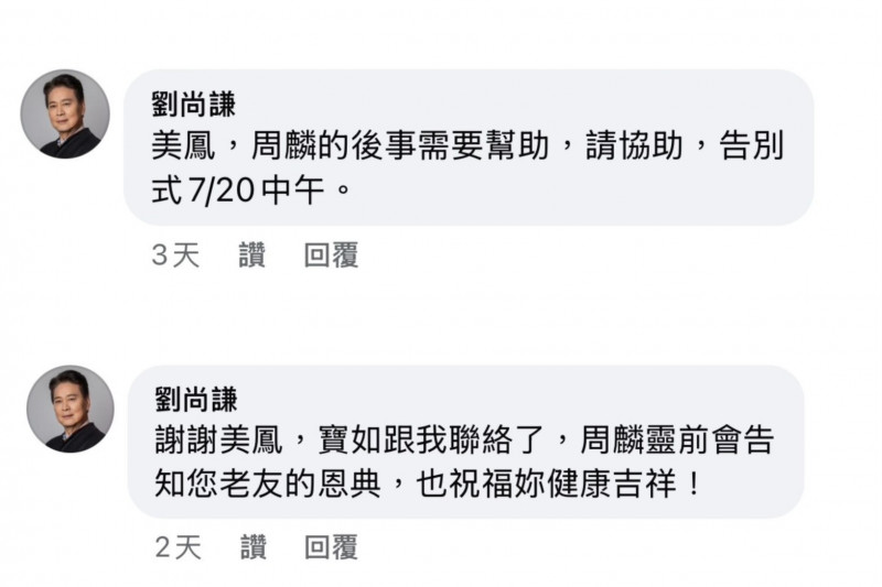 劉尚謙至陳美鳳臉書粉絲專頁留言，尋求協助。（翻攝自臉書）