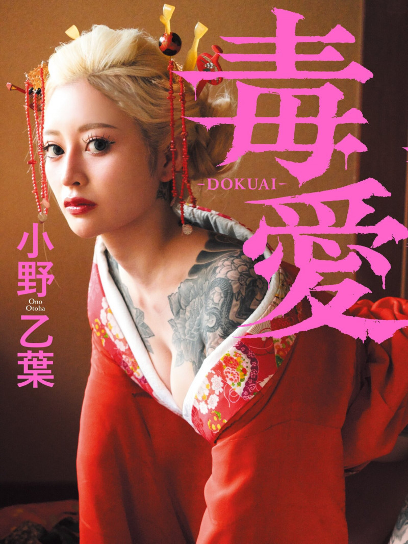 《不良一族》整形美女認「人生爛得像垃圾」 出書公開大尺度寫真
