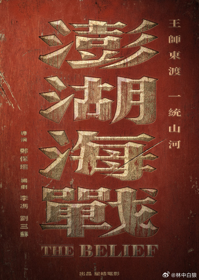 想吃台灣豆腐?《澎湖海戰》突撤檔 上映前6天「統一夢碎」內幕曝