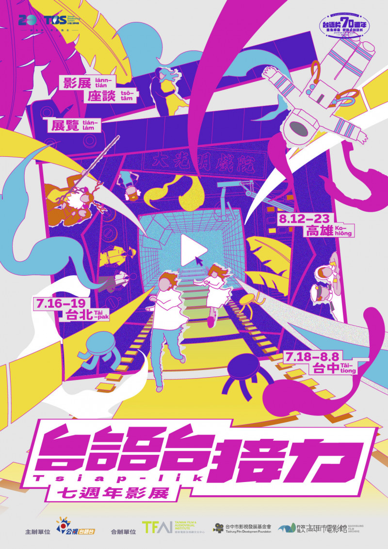 台語電影70週年 中市府精選10部台語經典電影 7月22至26日接力放映