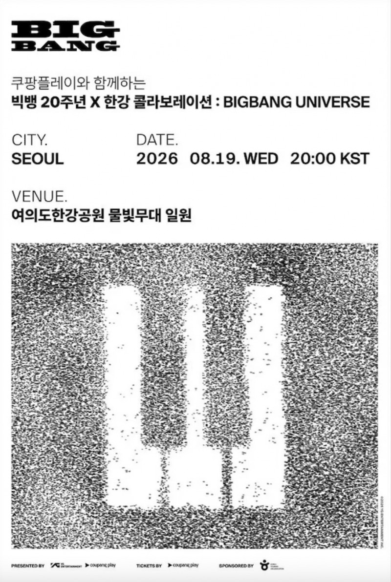 BIGBANG 20週年放大招!漢江免費活動 無人機煙火全上
