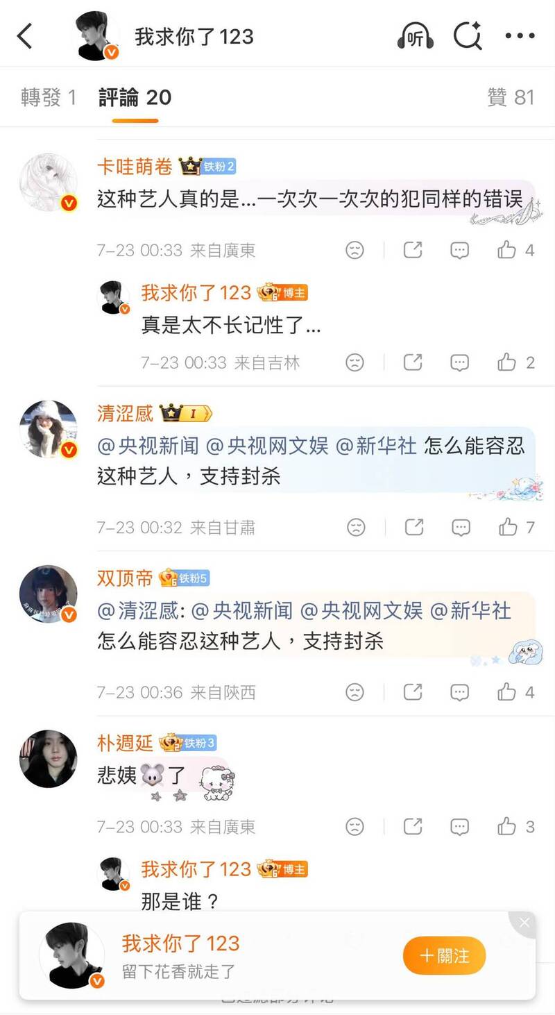中國微博網友怒轟子瑜，甚至要求官媒封殺她。（擷取自微博）