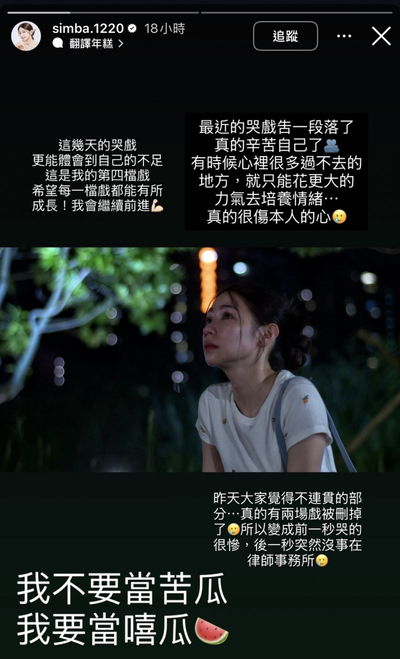 曾智希在限動PO文，以為自己被刪兩場戲。（翻攝自IG）