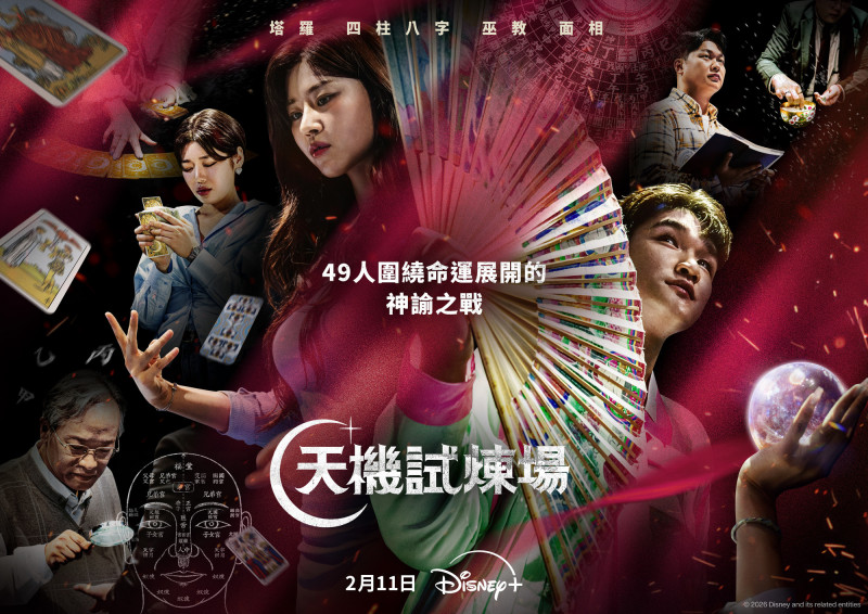 《天機試煉場》捧紅不少命理師。（Disney+提供）