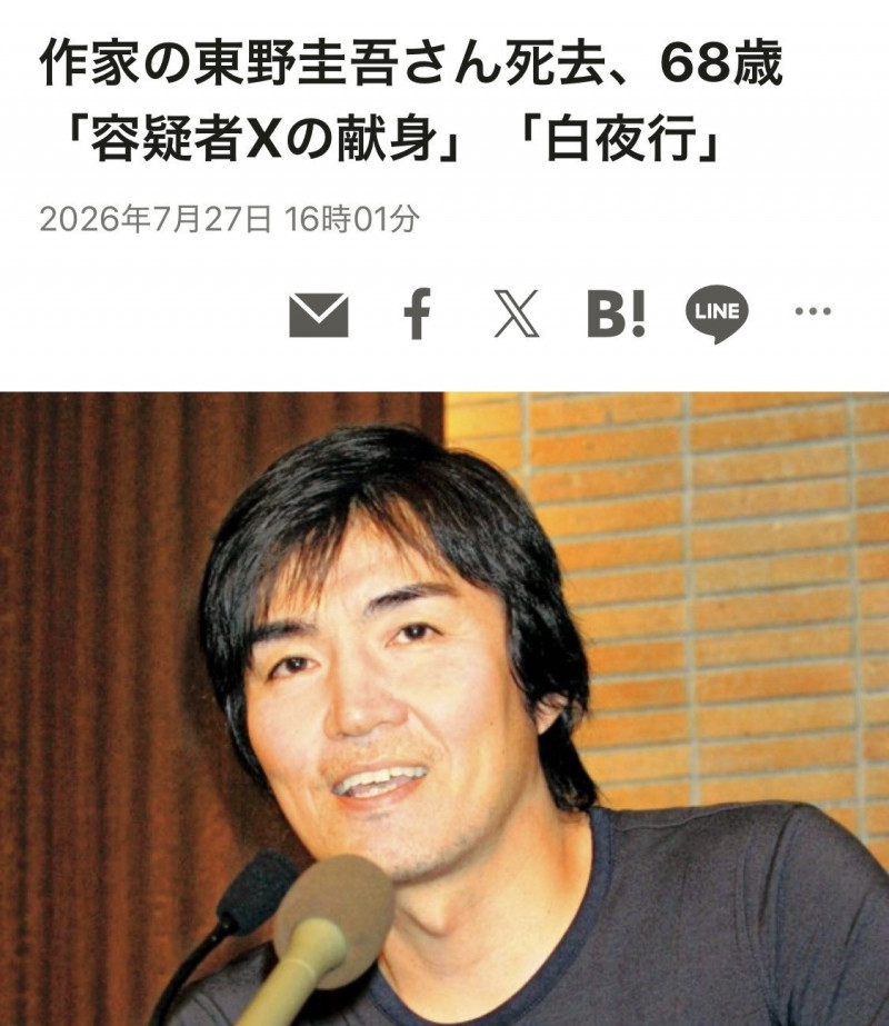 悲慟!《嫌疑犯X》東野圭吾大腸癌逝世 享壽68歲