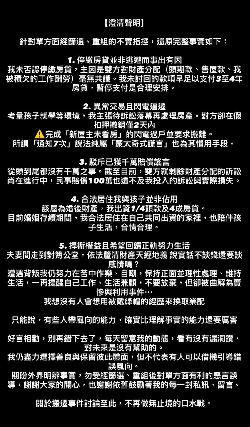 范姜彥豐發5聲明澄清。（翻攝自IG）